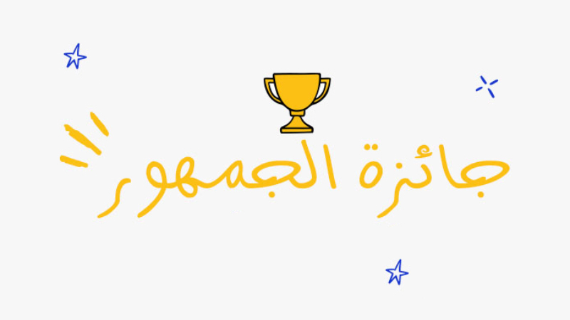 People's Favourite Award